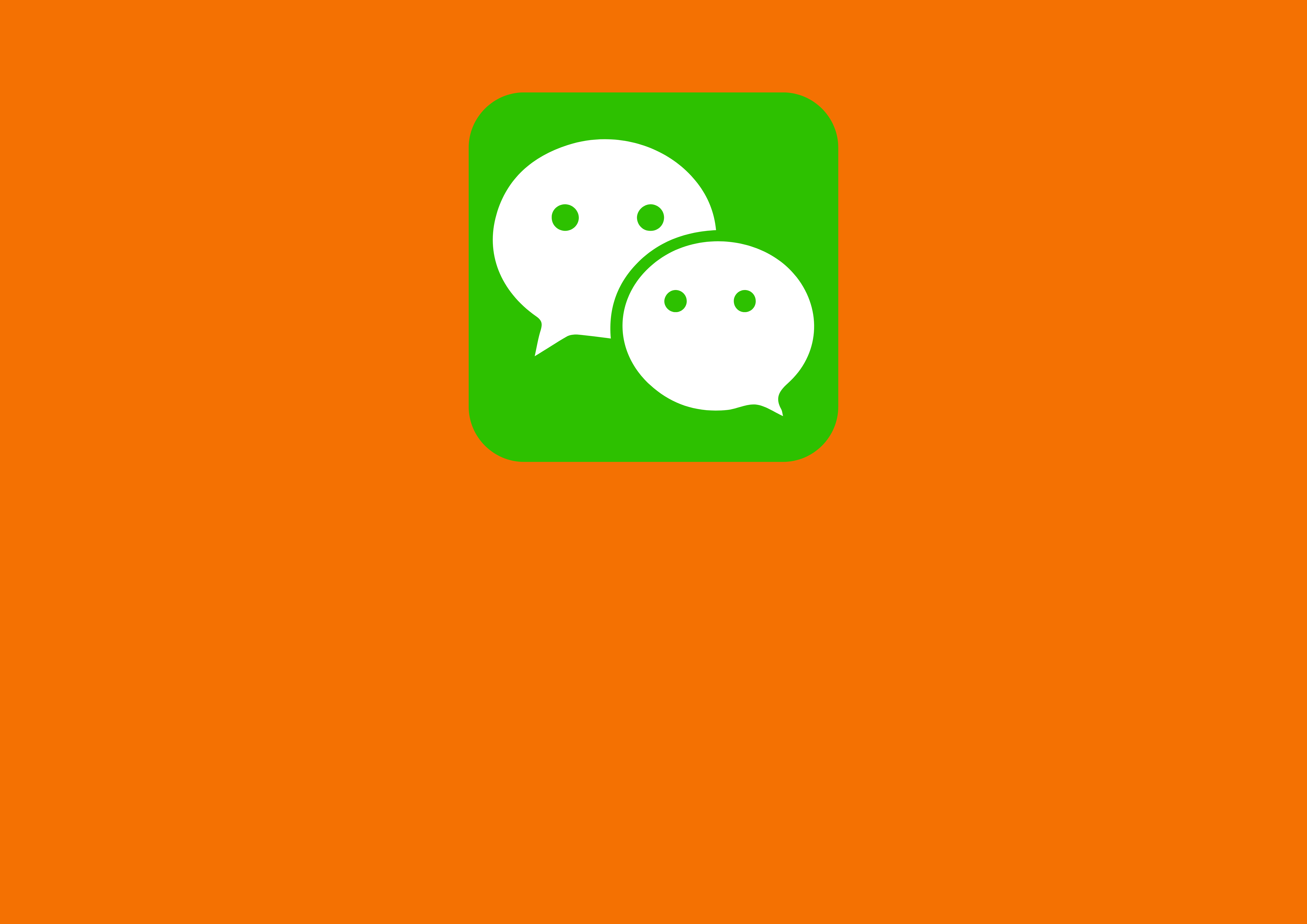 微信
